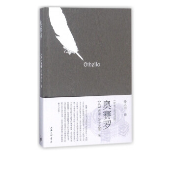 奧賽羅 奧賽羅