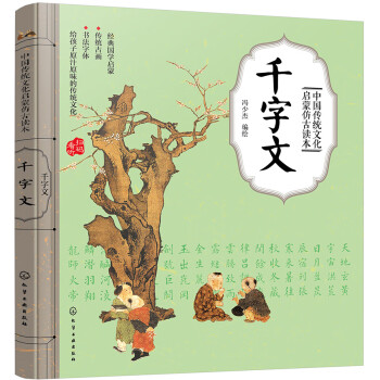 千字文 千字文