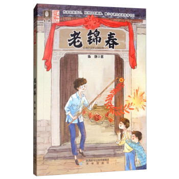 老錦春 老錦春