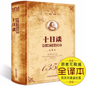 十日談 十日談