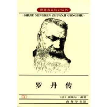 羅丹傳 羅丹傳