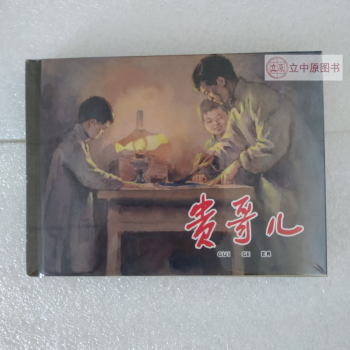 貴哥兒
