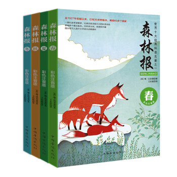 森林報