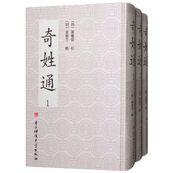 奇姓通 奇姓通