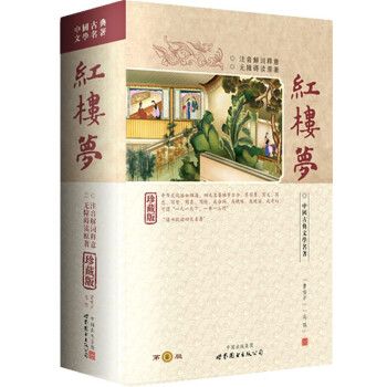 紅樓夢 紅樓夢