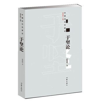 于堅論 于堅論