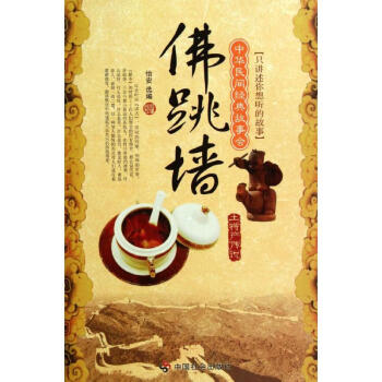 佛跳墻
