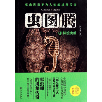 蟲圖騰 蟲圖騰