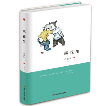 落花生 落花生