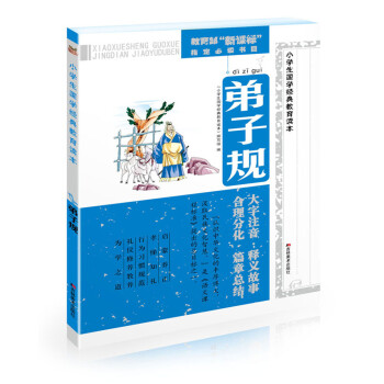 弟子規 弟子規