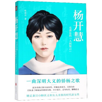 楊開慧 楊開慧