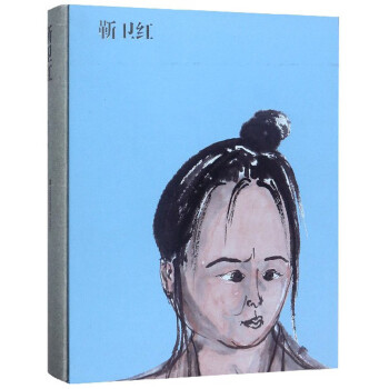 靳衛(wèi)紅 靳衛(wèi)紅