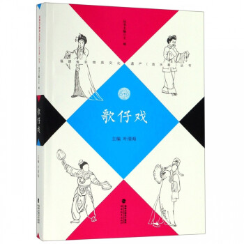 歌仔戲 歌仔戲