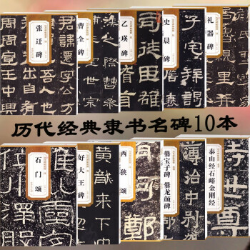 曹全碑 曹全碑