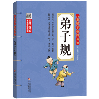 弟子規 弟子規