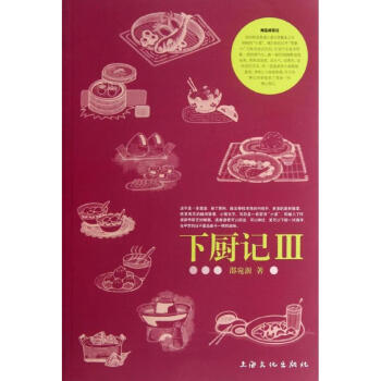 下廚記 下廚記