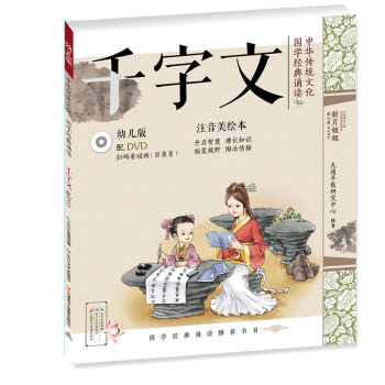 千字文 千字文