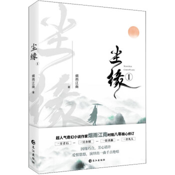 塵緣1 塵緣1