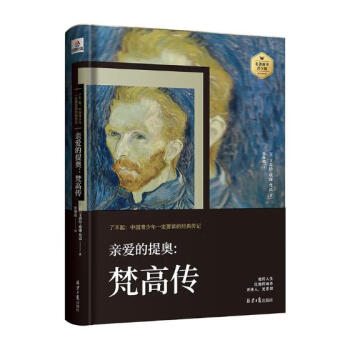 梵高傳 梵高傳