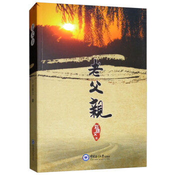 老父親 老父親