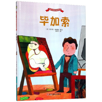畢加索 畢加索