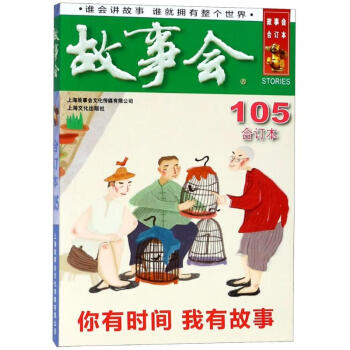故事會(huì) 故事會(huì)