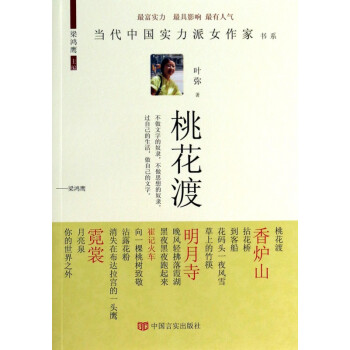 桃花渡 桃花渡