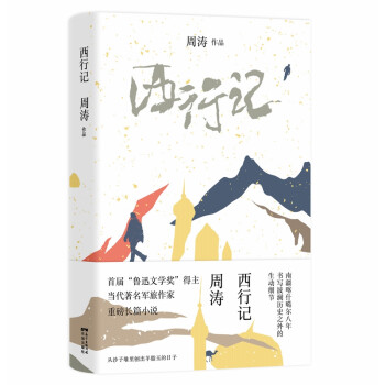 西行記 西行記