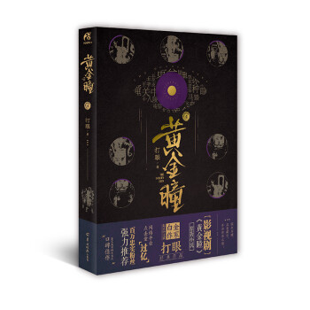 黃金瞳 黃金瞳