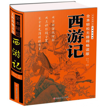西游記 西游記