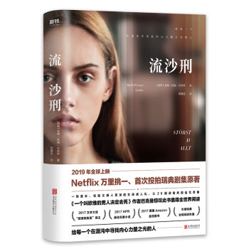 流沙刑 流沙刑
