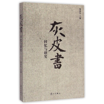 灰皮書 灰皮書