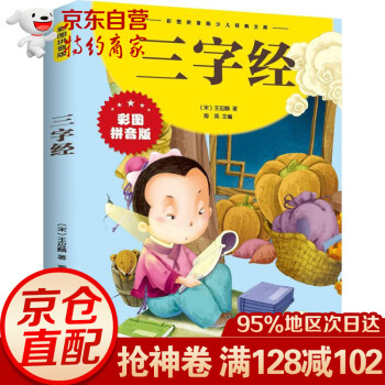 三字經 三字經