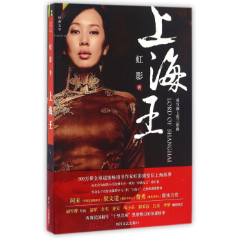 上海王 上海王