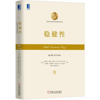 穩(wěn)健性 穩(wěn)健性