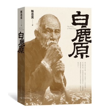 白鹿原 白鹿原