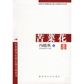 苦菜花 苦菜花