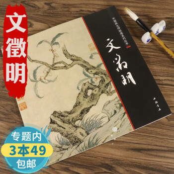 文徵明 文徵明