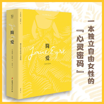 簡愛 簡愛