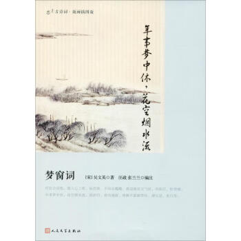 夢窗詞 夢窗詞