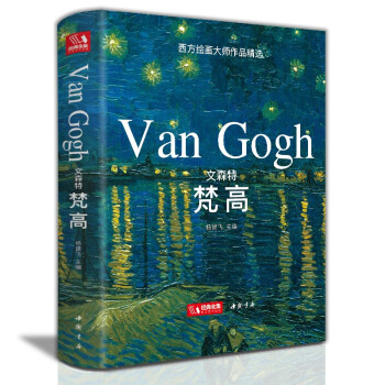 梵高 梵高