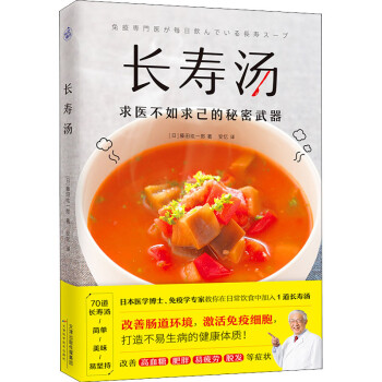 長(zhǎng)壽湯 長(zhǎng)壽湯