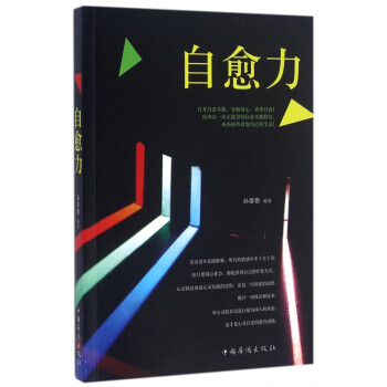 自愈力 自愈力