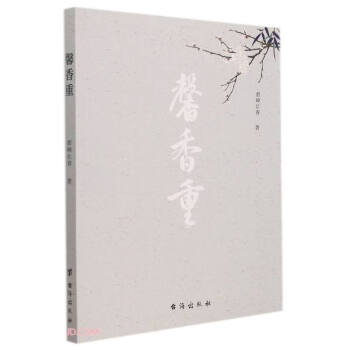 馨香重 馨香重