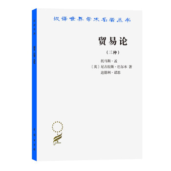 貿易論 貿易論