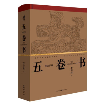 五卷書 五卷書