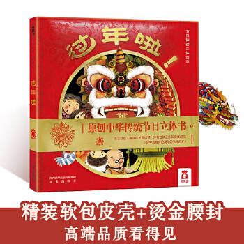 過年啦 過年啦