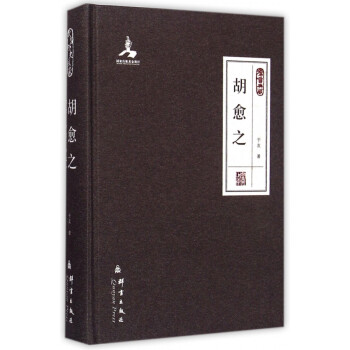 胡愈之 胡愈之