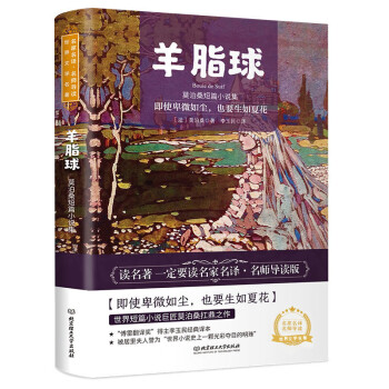羊脂球 羊脂球