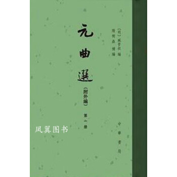 元曲選 元曲選